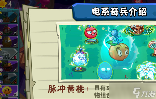 植物大戰(zhàn)僵尸3研究所通關(guān)指南