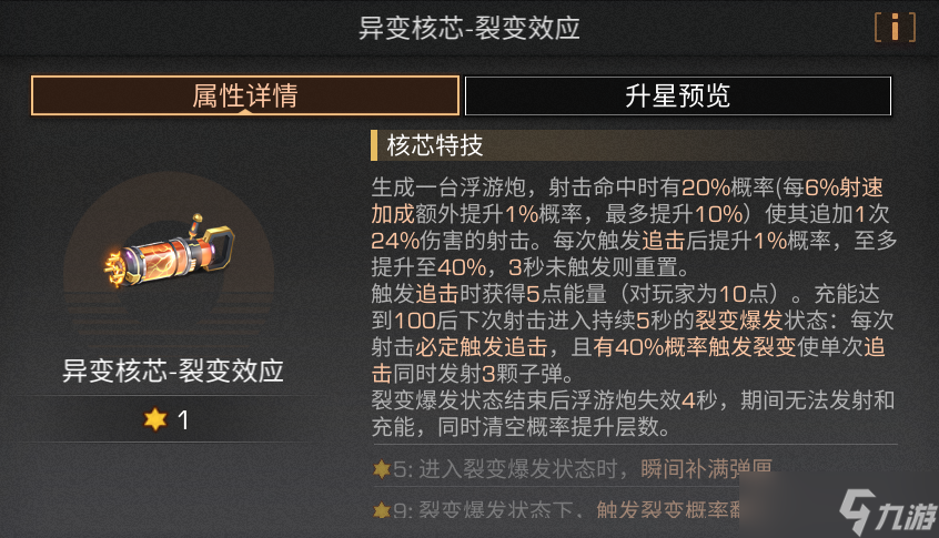 明日之后裂变效应，全新异变核芯介绍