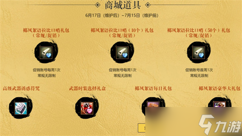 《洛奇英雄传》全新羁绊技能开启 清新夏日时装上新