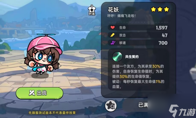 《英勇之地》花妖技能装备推荐及优缺点一览