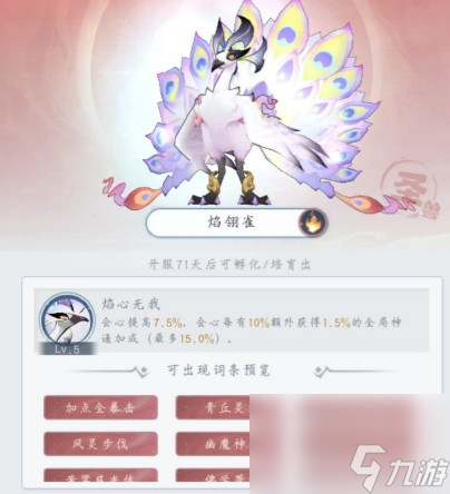 《主宰世界手游》火系异兽烙翎雀技能一览