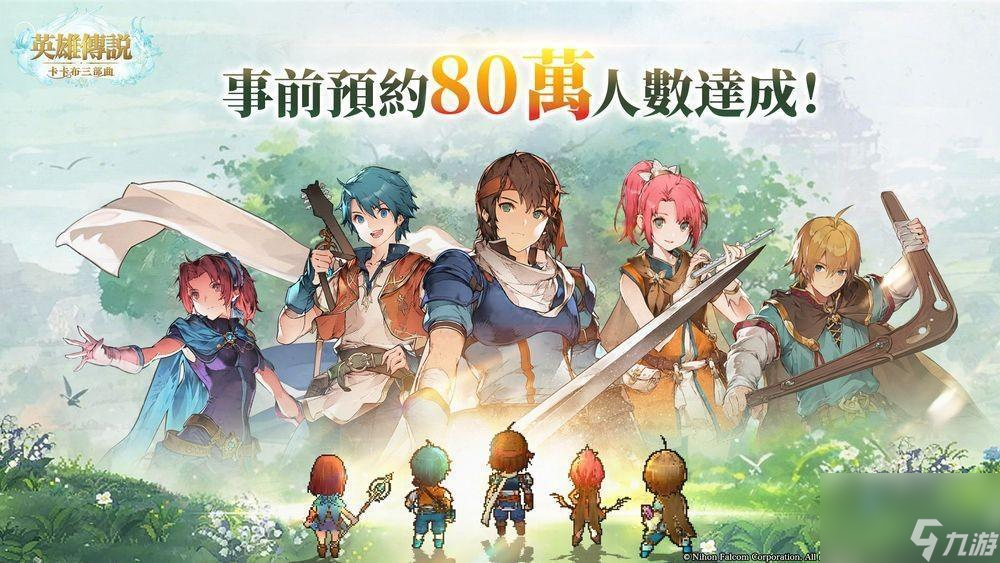 《英雄传说 卡卡布三部曲》预约人数突破 80 万 介绍五大职业和抽卡系统