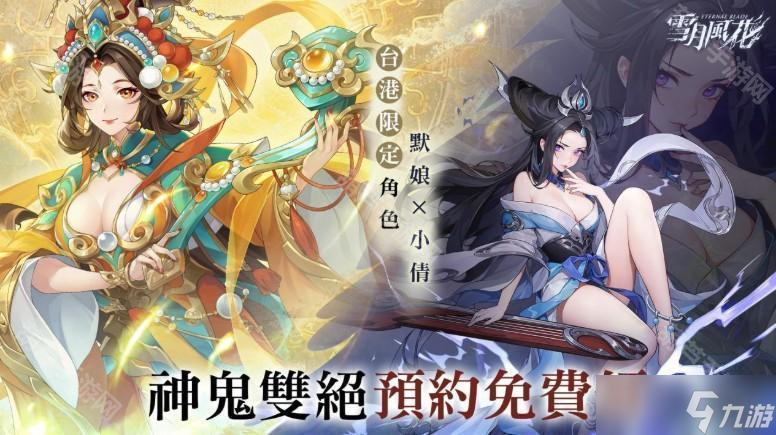 《雪月风花》开放游戏预约 以多元神话为灵感构建「神鬼双界」交织的卡牌战场