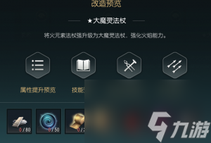 《黑光生存进化》火球杖改造材料一览