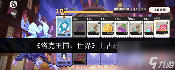 洛克王国 世界上古战龙应该怎样去游玩 冰龙介绍