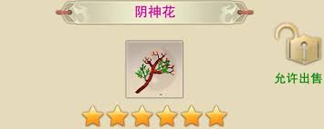 想不想修真陰神花獲取方法