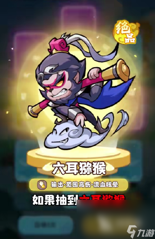 魔寵降臨六耳獼猴怎么樣 魔寵降臨六耳獼猴強度介紹