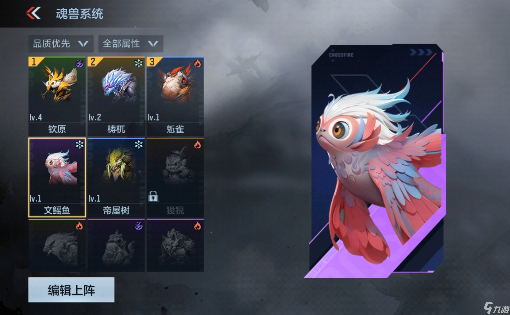 穿越火线-枪战王者魂兽系统上线百闻封神录，文鳐鱼详情解析与玩法攻略