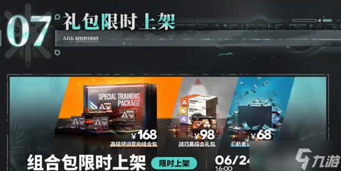 明日方舟SS主题活动生路复刻内容一览 明日方舟SS主题活动生路复刻了哪些内容
