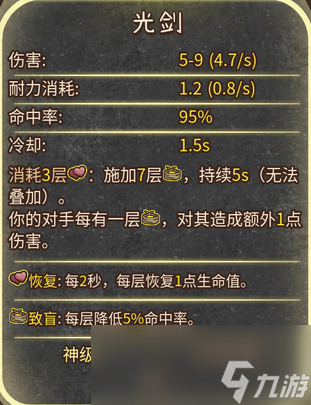 《背包乱斗：福西法的宝藏》游侠光剑致盲流玩法攻略分享