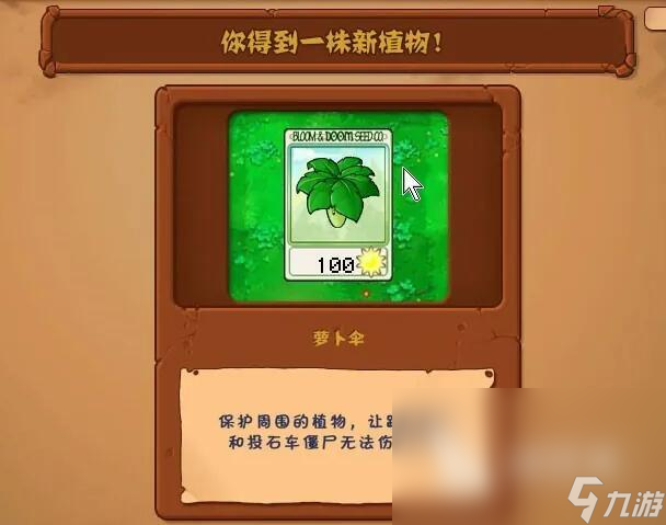 植物大战僵尸3萝卜伞怎么玩 植物大战僵尸3萝卜伞玩法介绍
