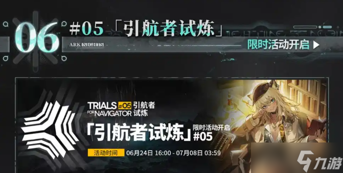 明日方舟SS主题活动生路复刻内容一览 明日方舟SS主题活动生路复刻了哪些内容