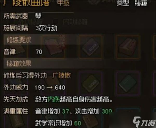 大侠立志传广陵散如何获取