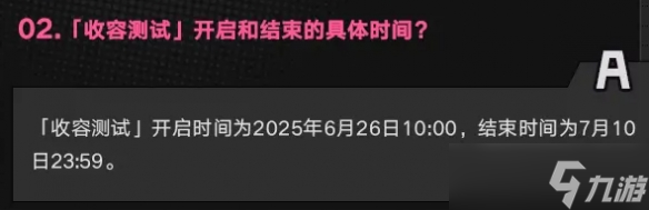 《異環(huán)》收容測試開始時間介紹