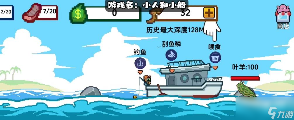 小人和小船最大的鱼是哪只
