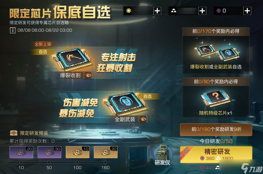 明日之后全新芯片，争做废土快枪手