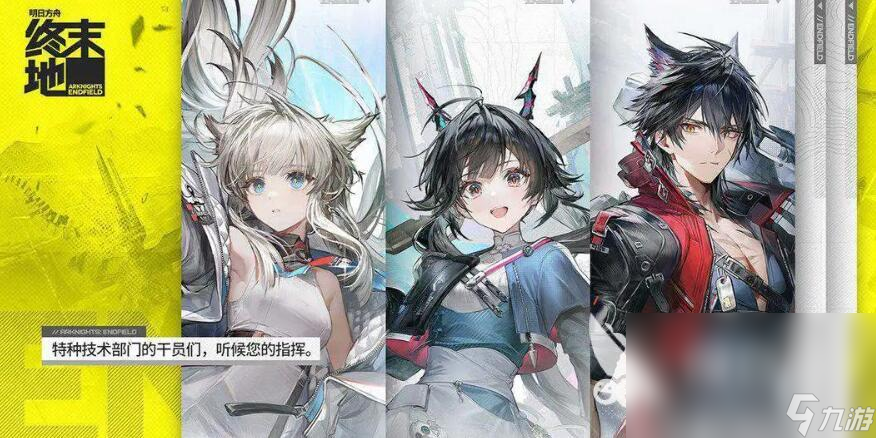 明日方舟终末地什么时候能玩 明日方舟终末地首发时间介绍