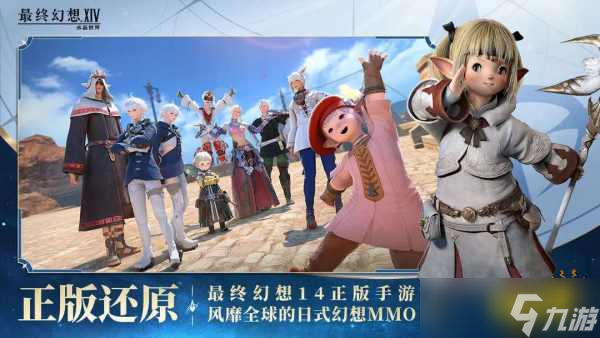 最终幻想14水晶世界怎么预约下载2025 ff14手游预约方法介绍