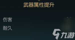 《黑光生存进化》双手斧改造材料一览