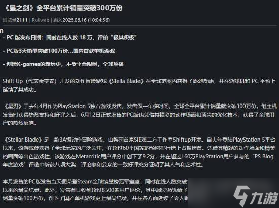 剑星PC版三天销量破百万,全平台超300万份