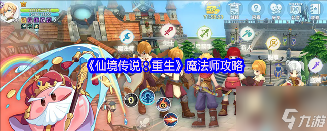 《仙境传说 重生》魔法师攻略