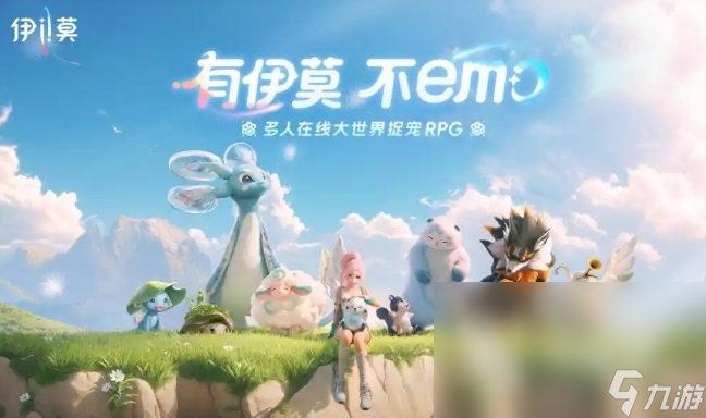 伊莫什么时候上线 伊莫什么时候出