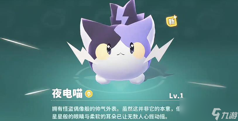米姆米姆哈闪光夜电喵怎么捕捉
