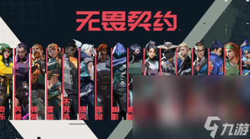 無(wú)畏契約手游下載鏈接 無(wú)畏契約源能行動(dòng)免費(fèi)下載地址
