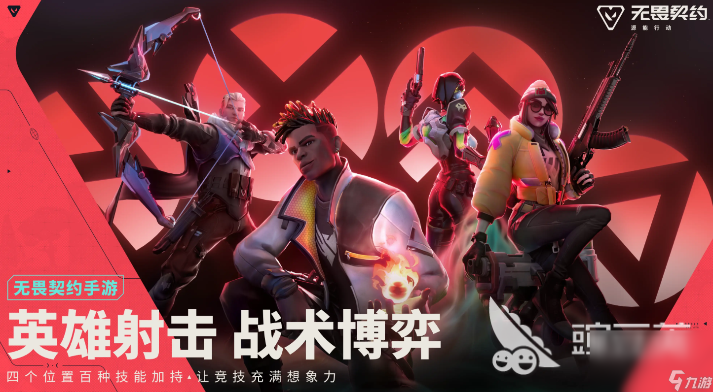 无畏契约手游多久上线呢 无畏契约源能行动多久开服