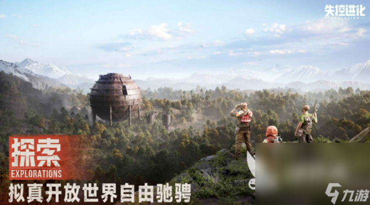 失控进化下载安装地址介绍 失控进化下载安装链接分享