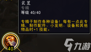 《魔兽世界》11.0卡兹阿加工程学专精一览