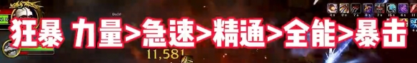 《魔獸世界》wow地心之戰(zhàn)戰(zhàn)士屬性優(yōu)先級選擇推薦