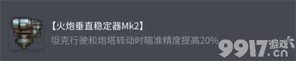 坦克世界BDRG1B配件怎么選 索瑪S35配件攻略