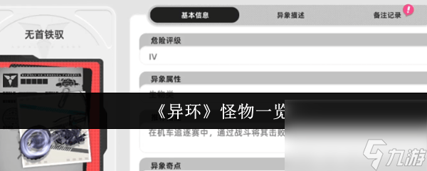 《异环》哈尼亚和黑羽怎么使用 怪物一览