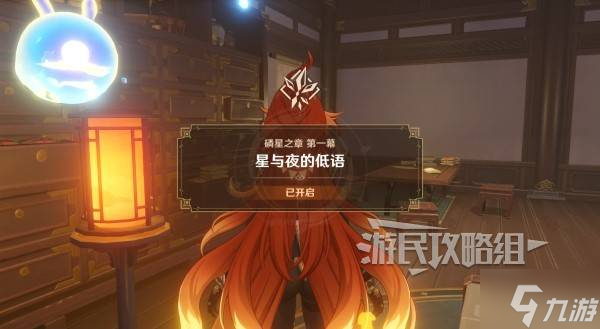 《原神》丝柯克传说任务图文攻略 磷星之章第一幕图文攻略