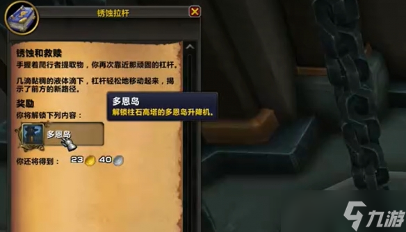 《魔獸世界》wow多恩島前往喧鳴深窟的電梯解鎖方法