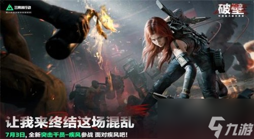 三角洲行动s5新干员是谁 三角洲行动s5新干员介绍