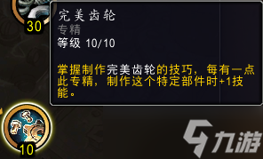 《魔兽世界》11.0卡兹阿加工程学专精一览
