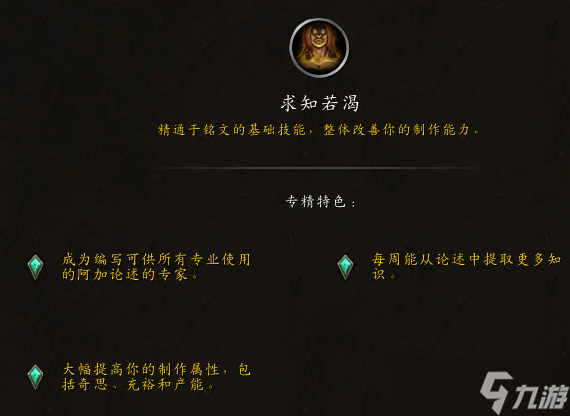 《魔獸世界》wow11.0銘文沖級(jí)攻略