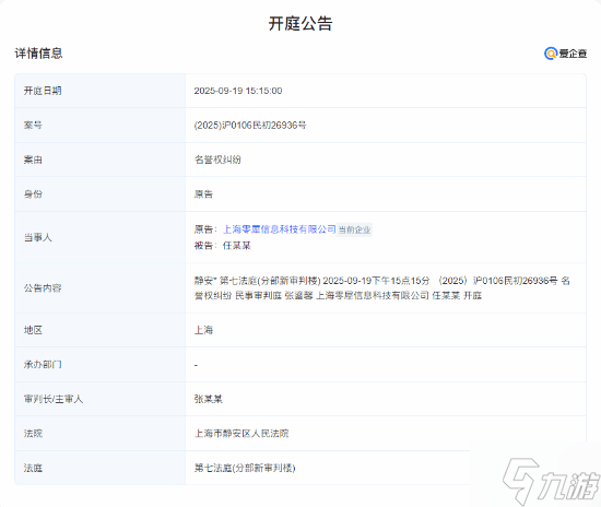 《失落之魂》前策划任某某因不当言论被告 9月开庭