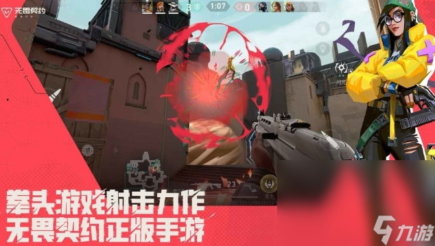 无畏契约手机游戏测试服下载 无畏契约源能行动测试服怎么下载截图