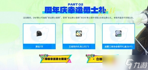 地下城与勇士17周年心悦狂欢庆典活动