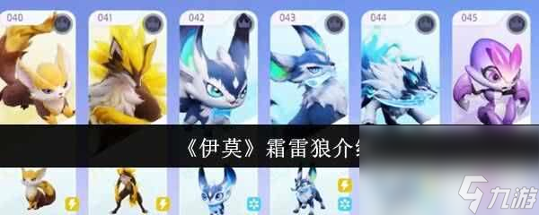 伊莫天气系统怎么玩 霜雷狼玩法攻略