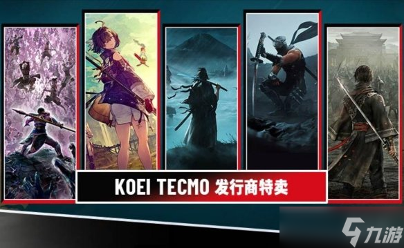 光荣特库摩Steam发行商特卖 低至1折起 6月24日截至