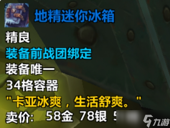 《魔兽世界》wow全34格包包免费获取方法介绍