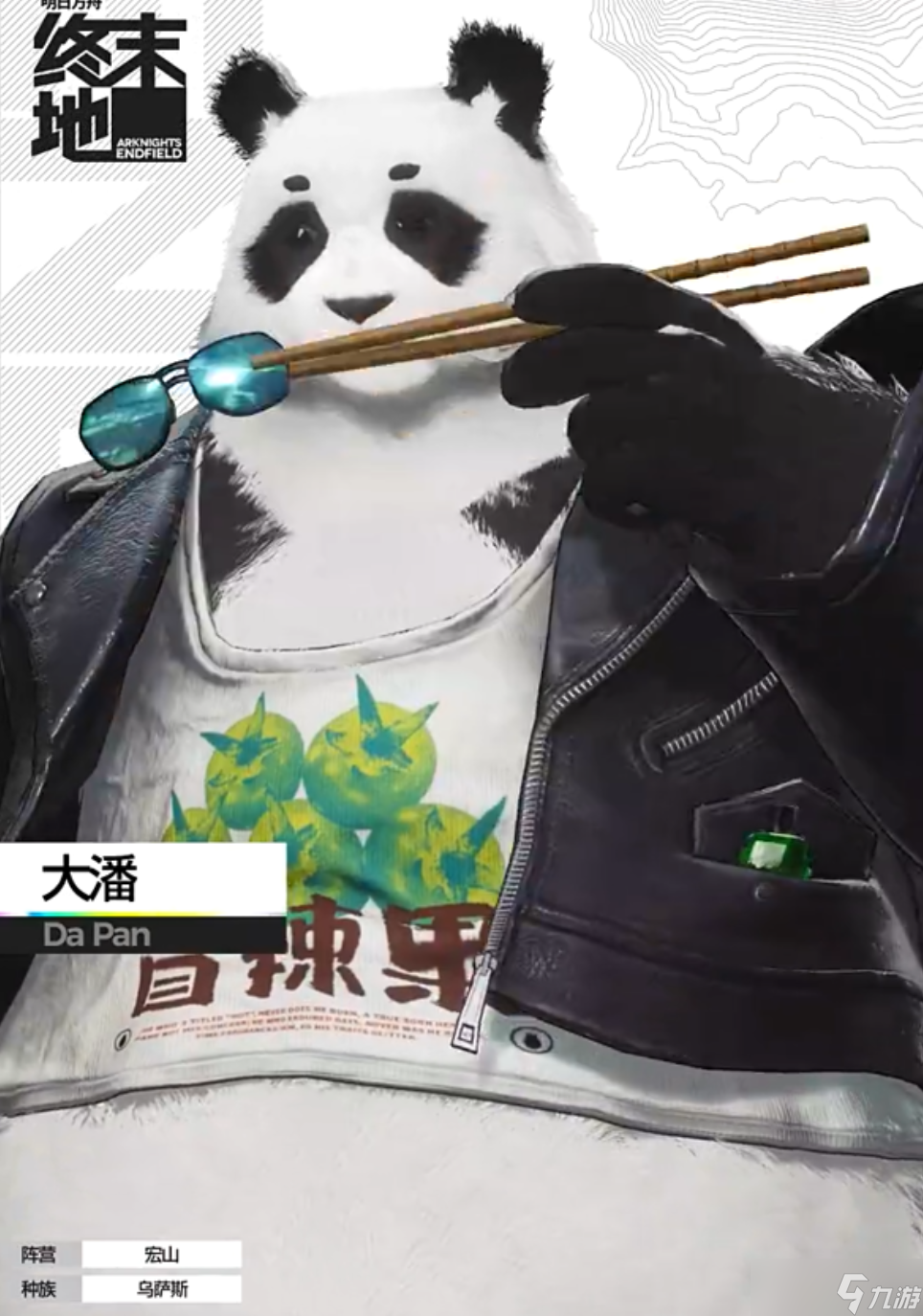 《明日方舟终末地》熊猫介绍