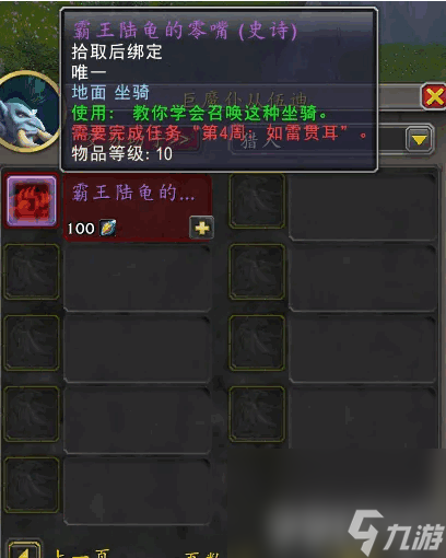 魔兽世界卑鄙双雄霸王陆龟如何获得 钓鱼快速冲级攻略