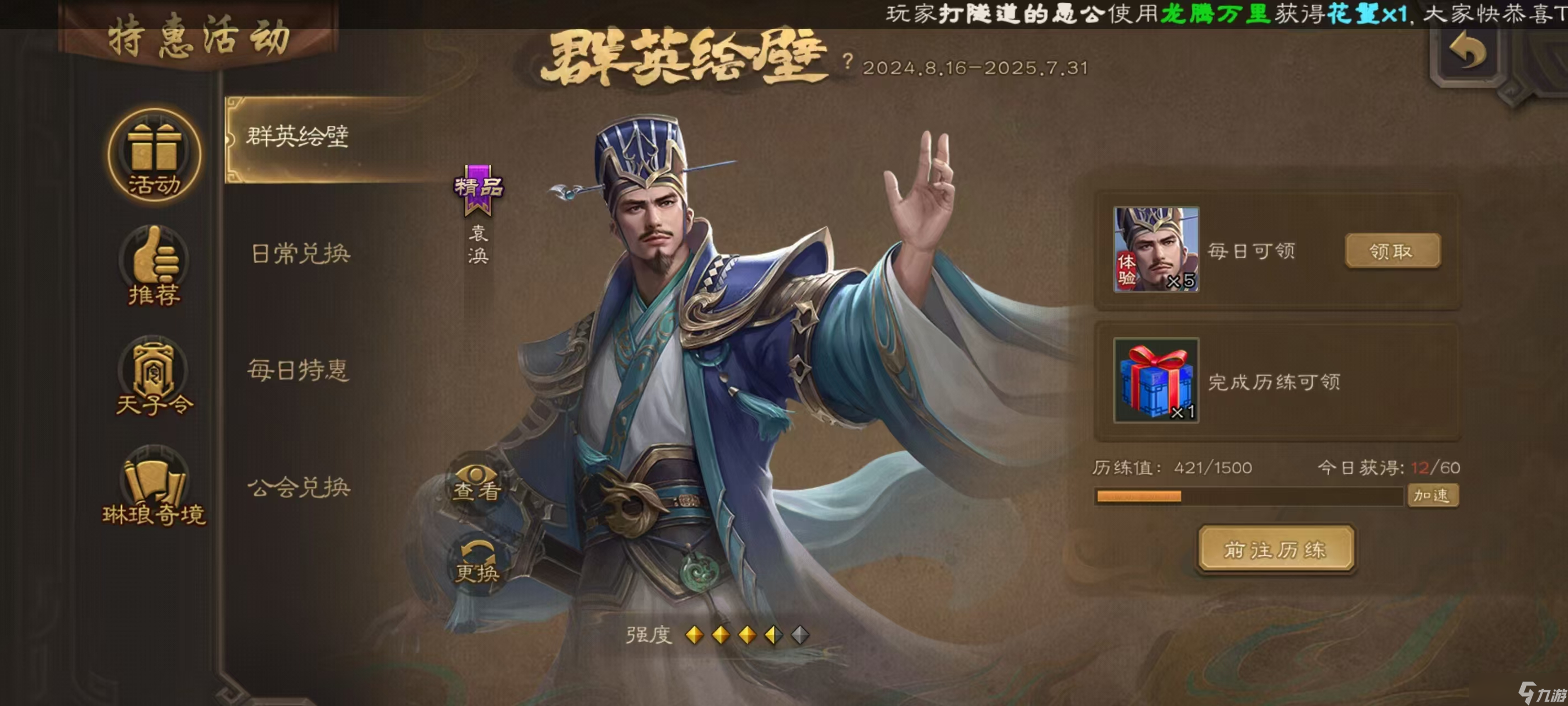 三国杀三国杀群英绘壁活动，附最新激活码