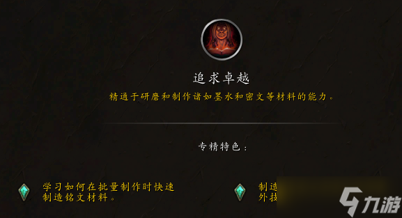 《魔獸世界》wow11.0銘文沖級(jí)攻略