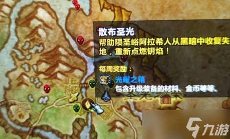 《魔獸世界》wow散布圣光世界事件玩法攻略